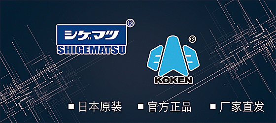 日本原裝進(jìn)口，品牌質(zhì)量保證